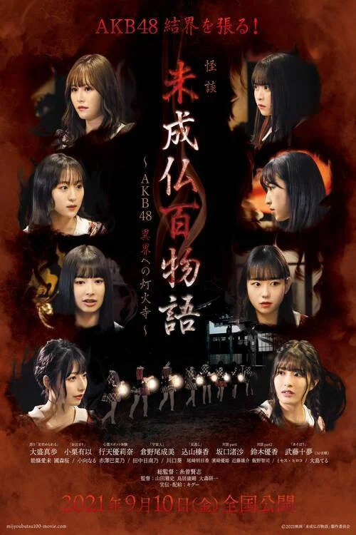 Постер: Mijobutsumonogatari AKB48 Ikai e no tomoshibidera