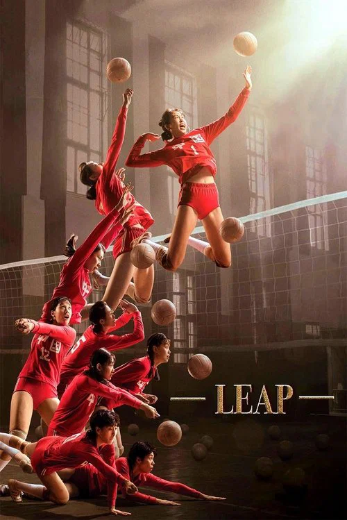 Постер: Leap