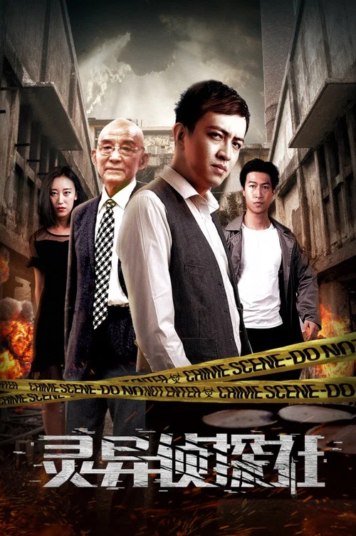 Постер: Spiritual Detective Agency