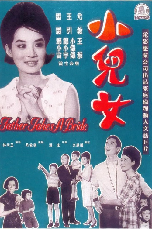 Постер: Xiao er nu