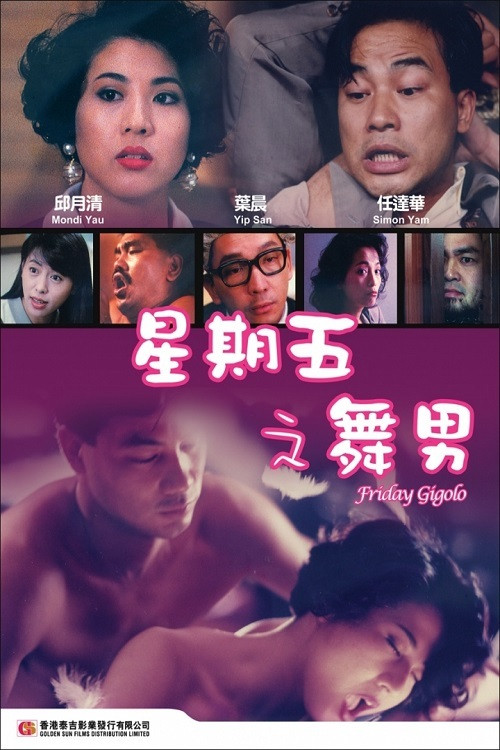 Постер: Sing kei ng ji mo nam