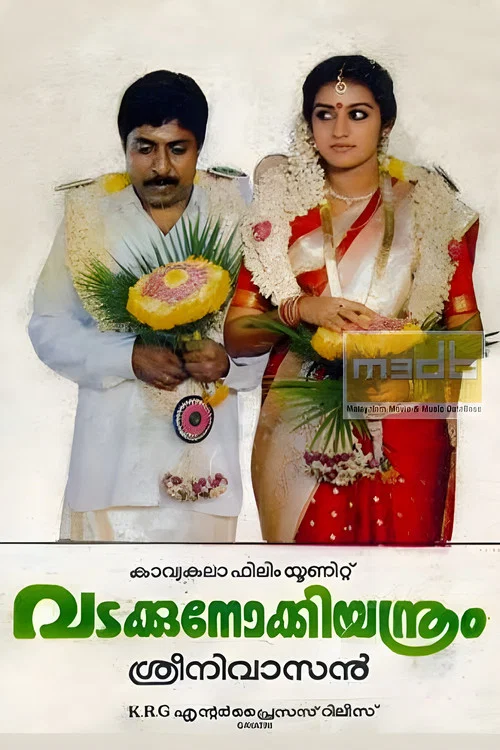 Постер: വടക്കുനോക്കിയന്ത്രം