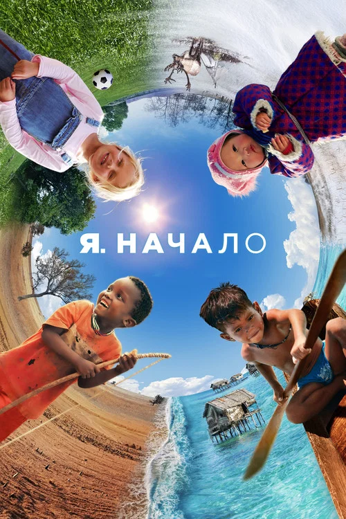 Постер: Becoming You