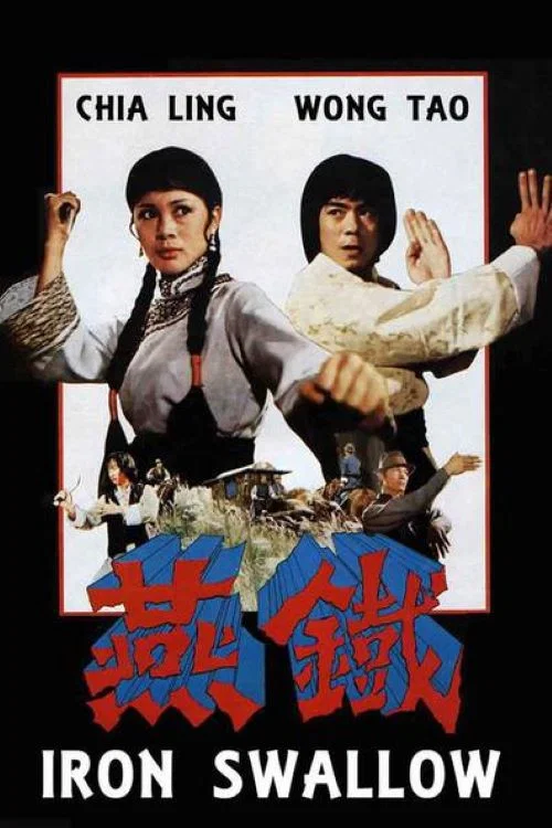 Постер: Tie yan