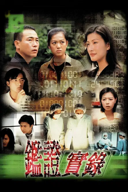 Постер: Untraceable Evidence