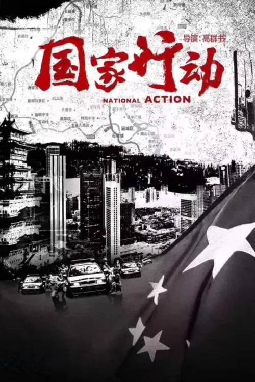 Постер: National Action