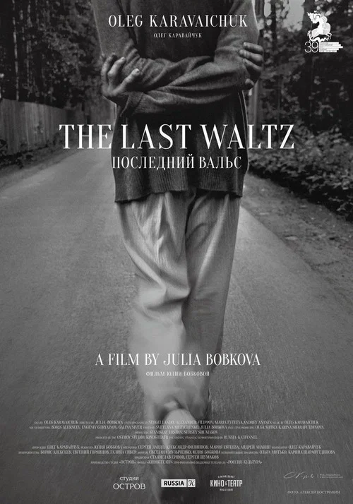 Постер: The Last Waltz