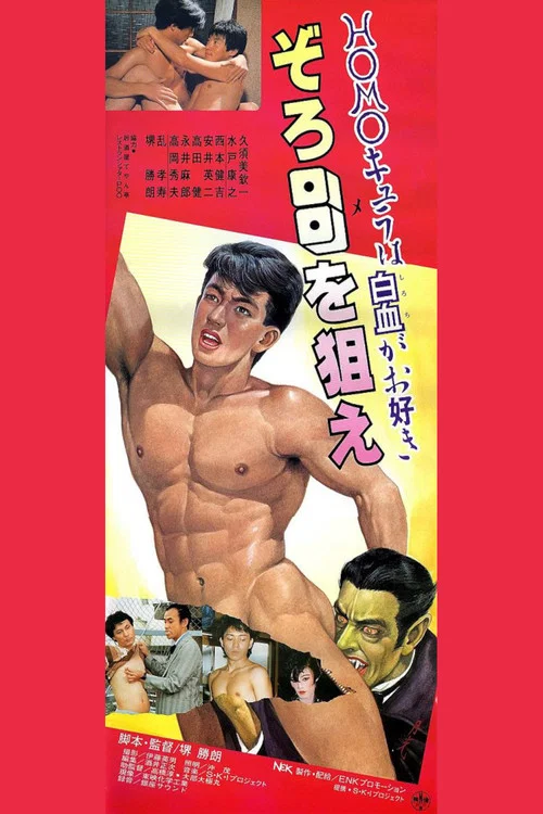 Постер: Homo kyura wa hakketsu ga o-suki: Zorome o nerae