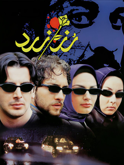 Постер: Roz-e zard