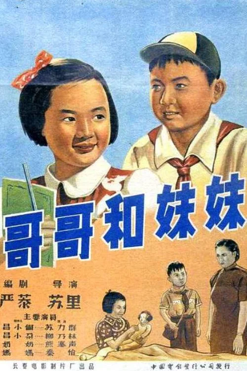 Постер: Брат и сестра