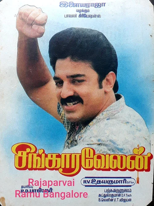 Постер: Singaaravelan
