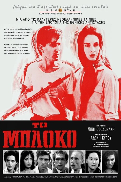 Постер: To bloko