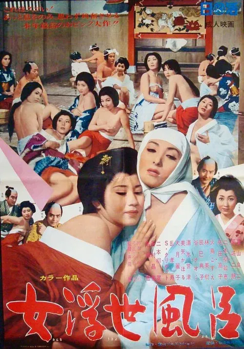Постер: Onna ukiyo buro