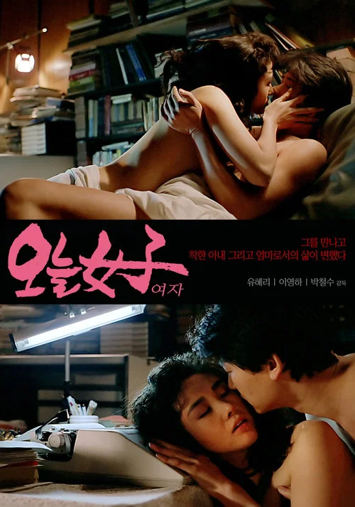 Постер: Oneul yeoja