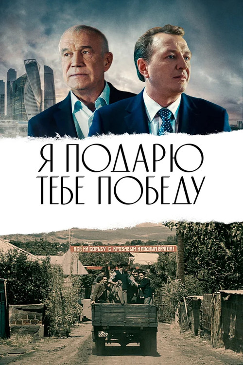 Постер: My Gift to You