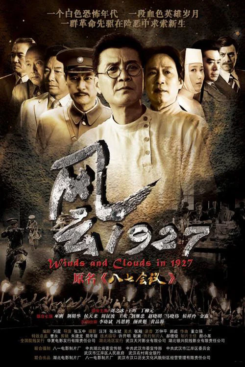 Постер: 风云1927
