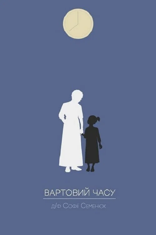 Постер: The Watcher