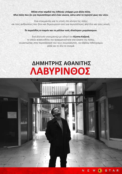 Постер: Labyrinth