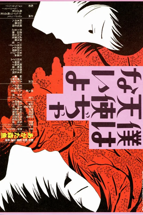 Постер: Boku wa tenshi ja naiyo