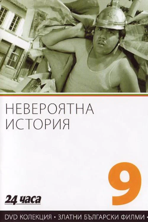 Постер: Отпуск репортера