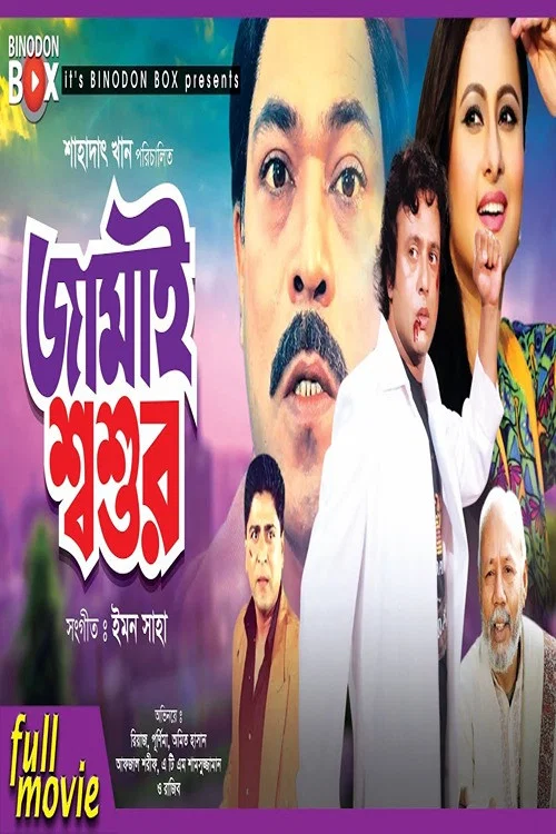 Постер: Jamai Shashur