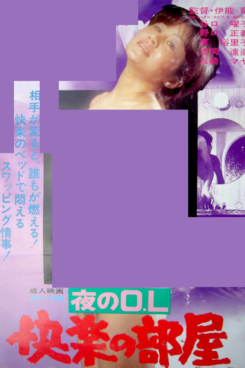 Постер: Yoru no OL: Kairaku no heya