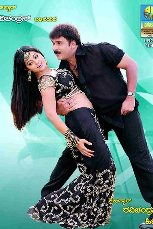 Постер: Ravi Shastri