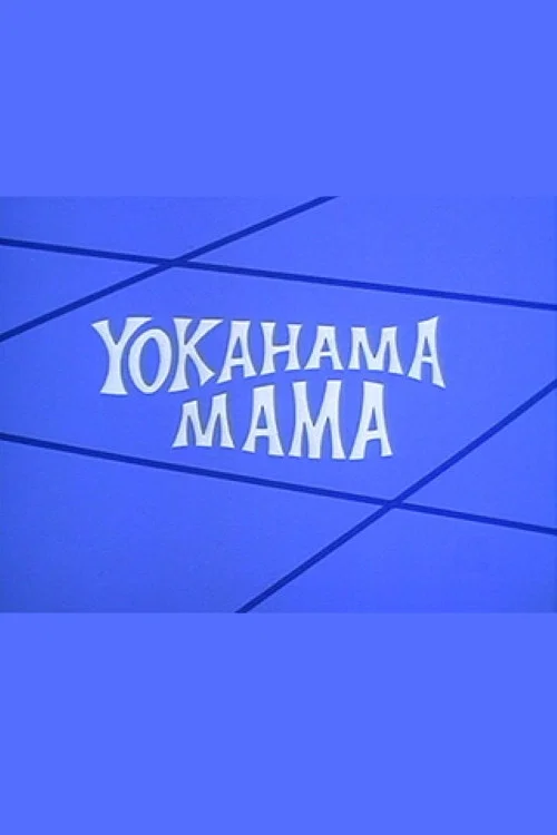 Постер: Yokahama Mama