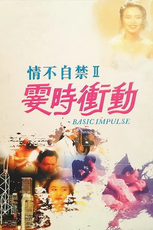 Постер: Sha shi chong dong