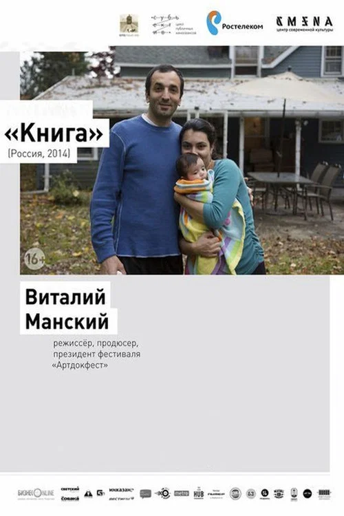 Постер: Книга