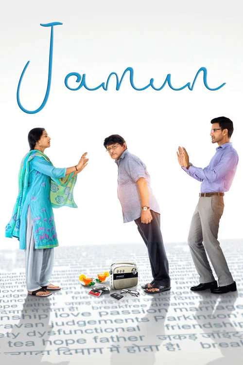 Постер: Jamun