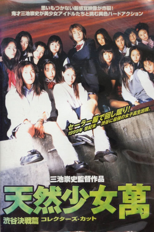 Постер: Tennen shôjo Man