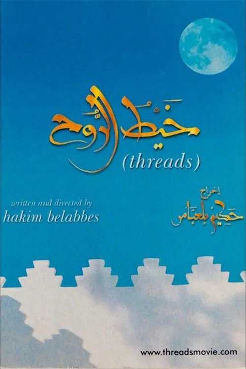 Постер: Khahit errouh