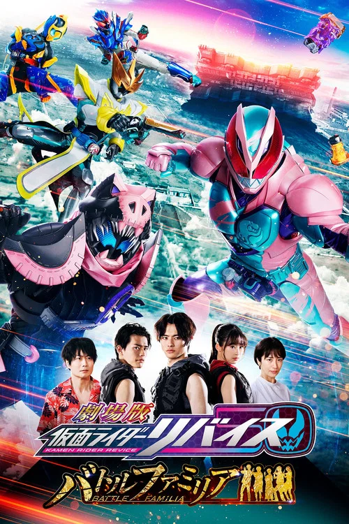 Постер: Kamen Rider Revice: Battle Familia