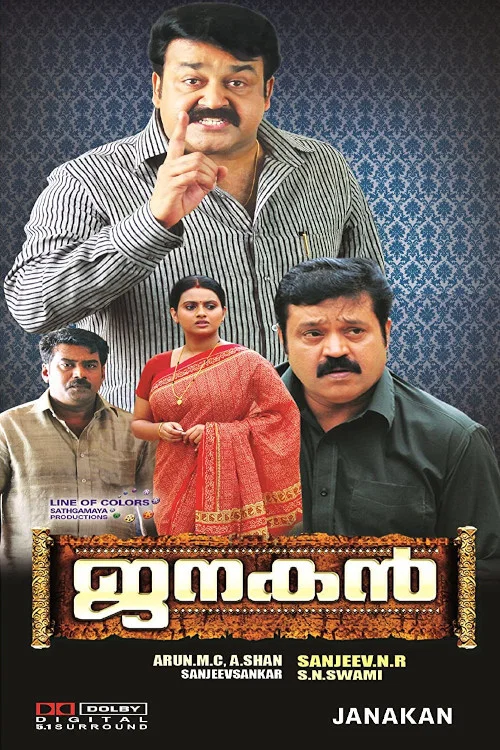 Постер: ജനകൻ