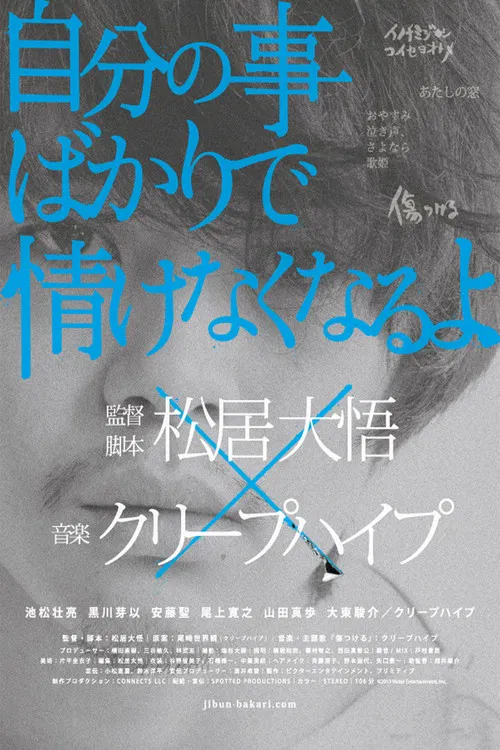 Постер: 自分の事ばかりで情けなくなるよ