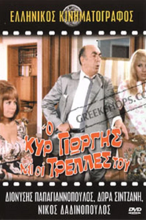 Постер: Diakopes stin Kypro mas