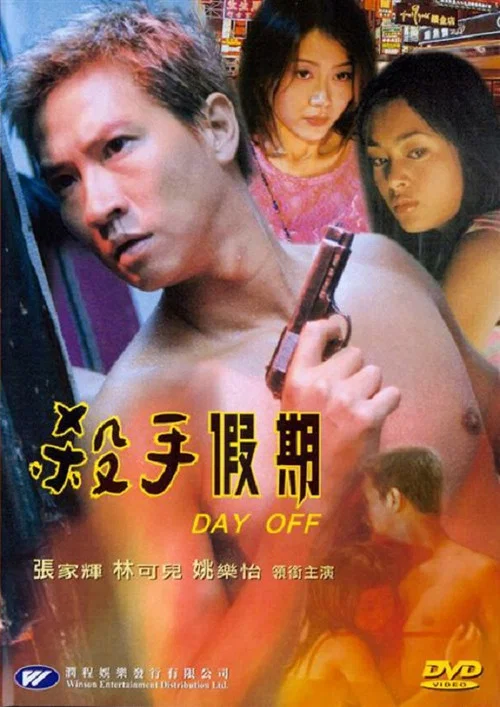 Постер: Sha shou jia ni