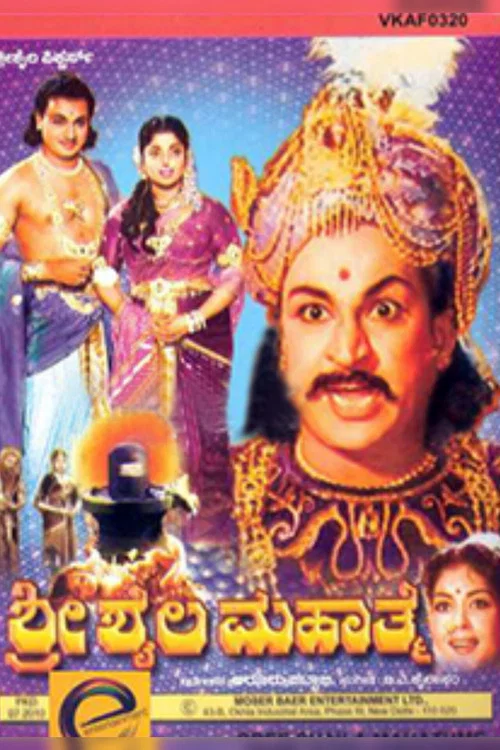 Постер: Sri Shaila Mahathme