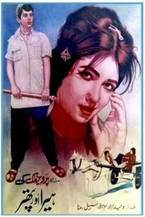 Постер: Heera Aur Patthar