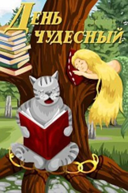 Постер: It's a Wonderful Day