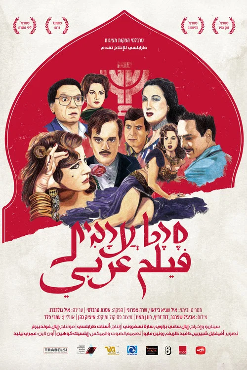 Постер: Arab Movie
