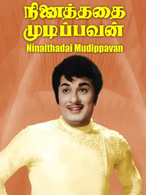 Постер: Ninaithathai Mudippavan