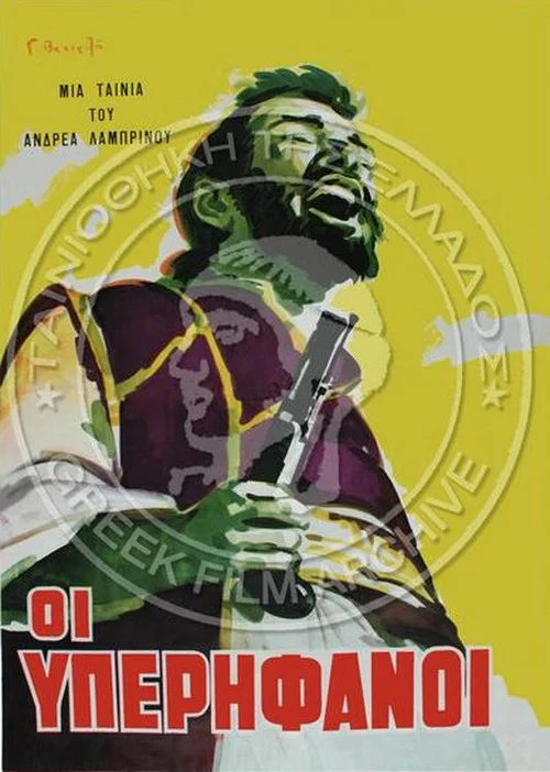 Постер: Oi yperifanoi