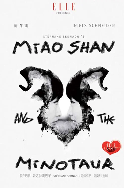 Постер: Мяо Шан и Минотавр