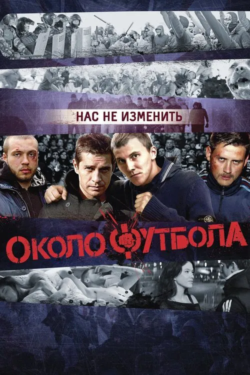 Постер: Kicking Off