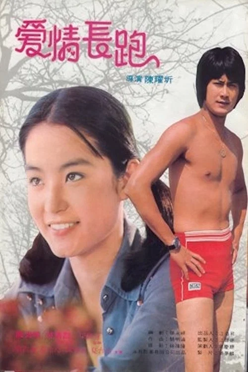 Постер: Ai qing chang pao