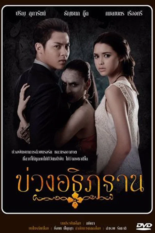 Постер: Buang Athithan