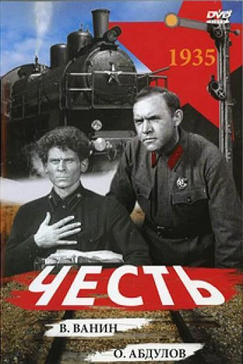 Постер: Honour