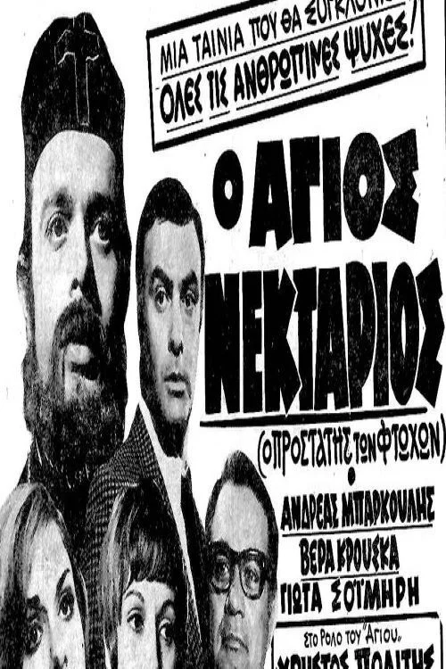 Постер: O Agios Nektarios